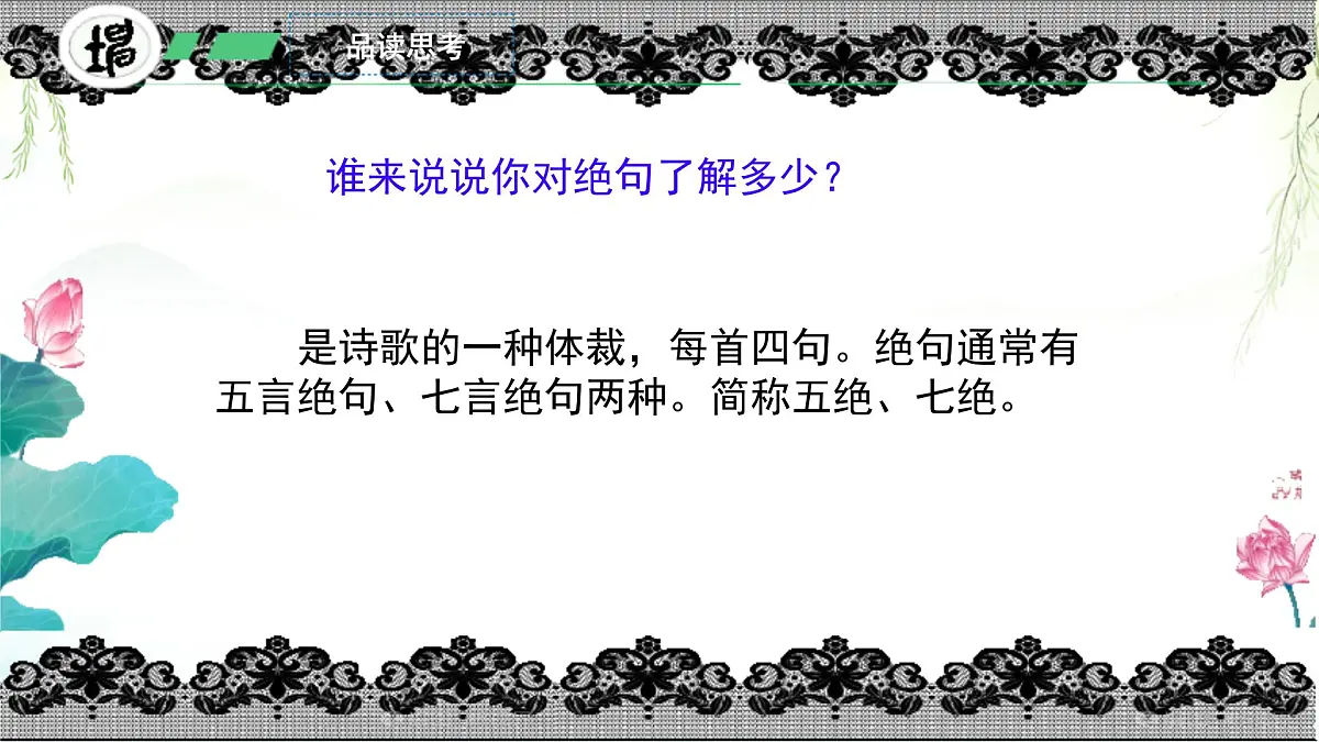 小学语文统编版（2024）二年级下册6.15绝句 课件第5页
