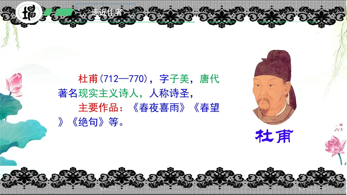 小学语文统编版（2024）二年级下册6.15绝句 课件第6页