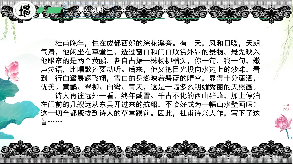 小学语文统编版（2024）二年级下册6.15绝句 课件第7页