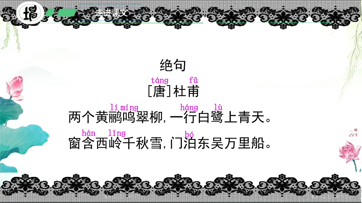 小学语文统编版（2024）二年级下册6.15绝句 课件第8页