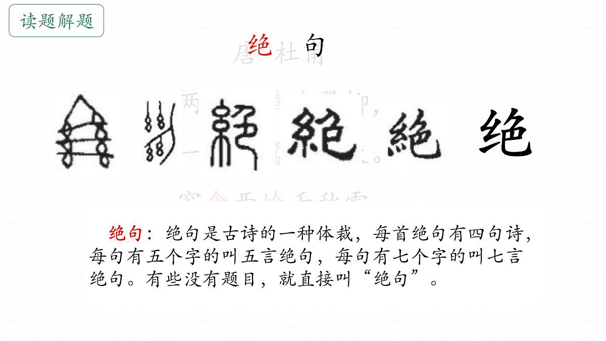 小学语文统编版（2024）二年级下册6.15绝句 课件第2页