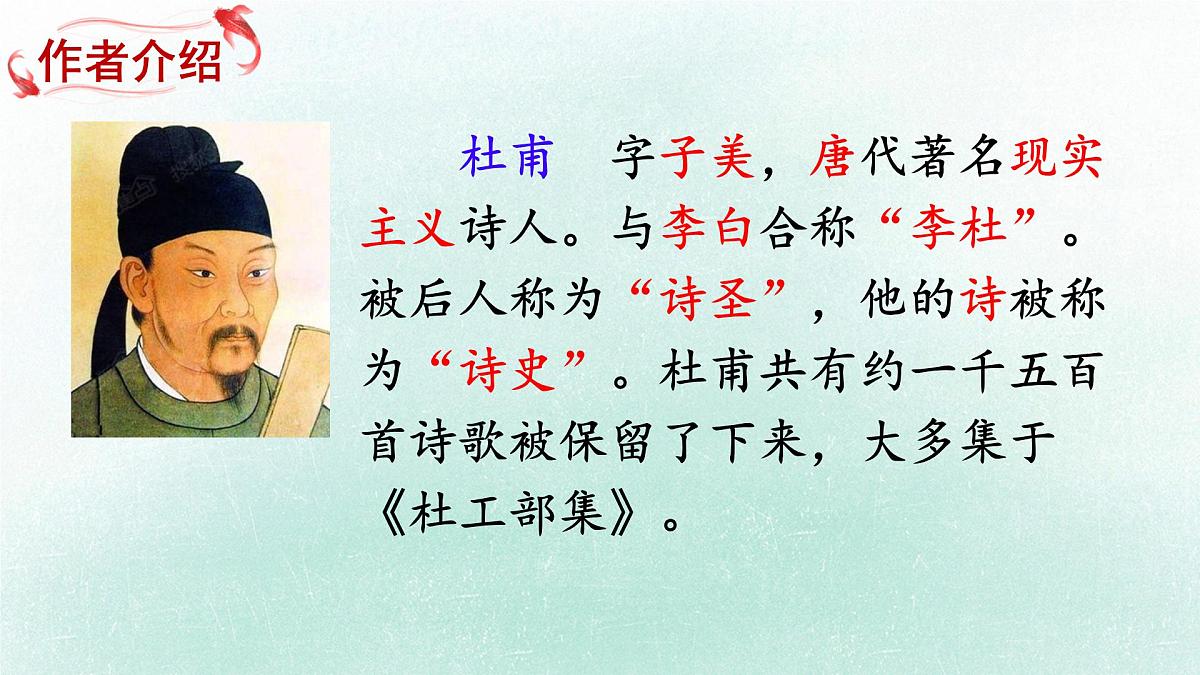 小学语文统编版（2024）二年级下册6.15绝句 课件第3页