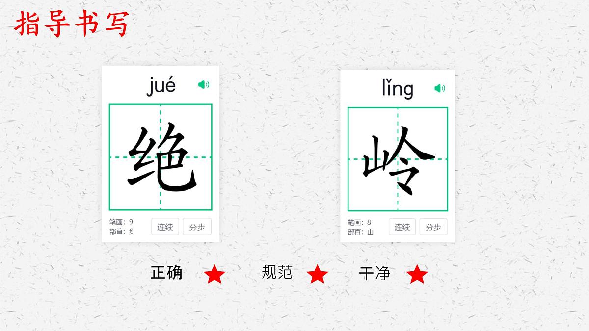 小学语文统编版（2024）二年级下册6.15绝句 课件第7页