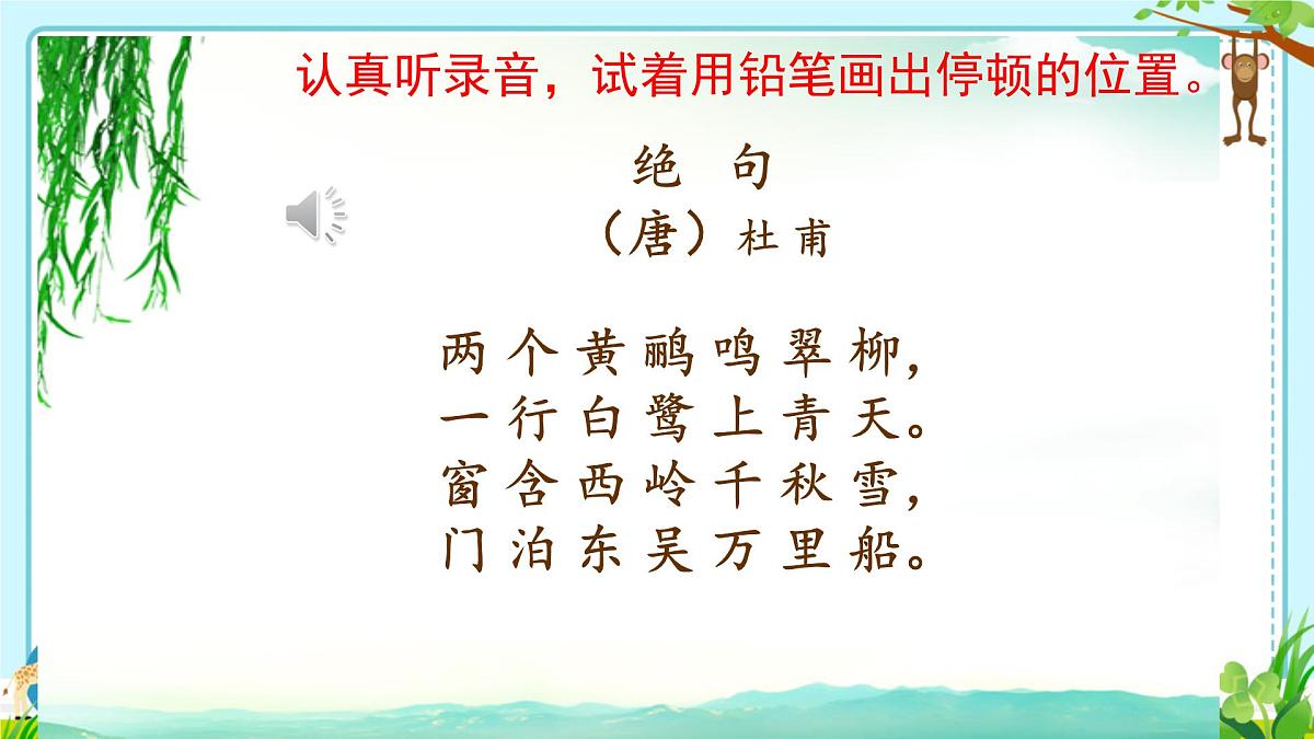 小学语文统编版（2024）二年级下册6.15绝句 课件第8页