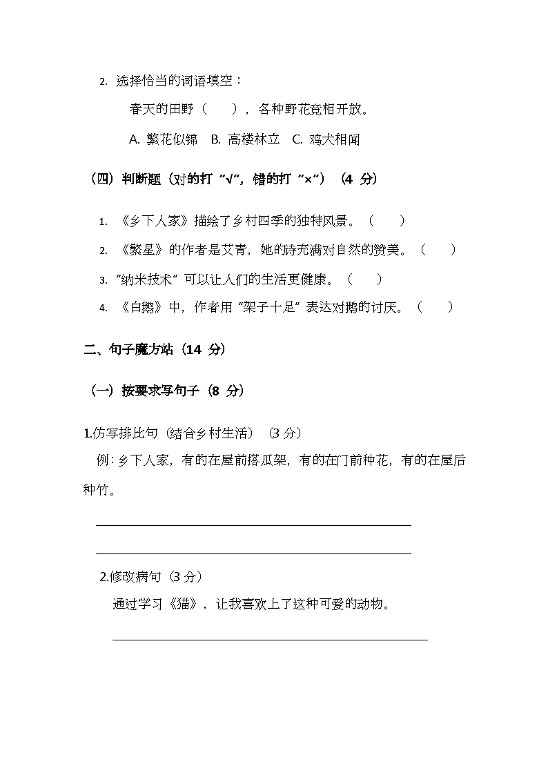 （含答案）部编版小学语文四年级下册期中测试题第2页