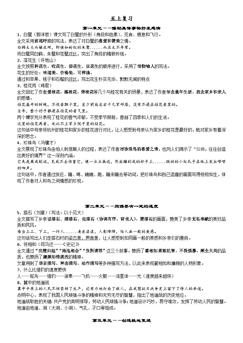 部编版语文五年级上册期末复习知识清单第1页