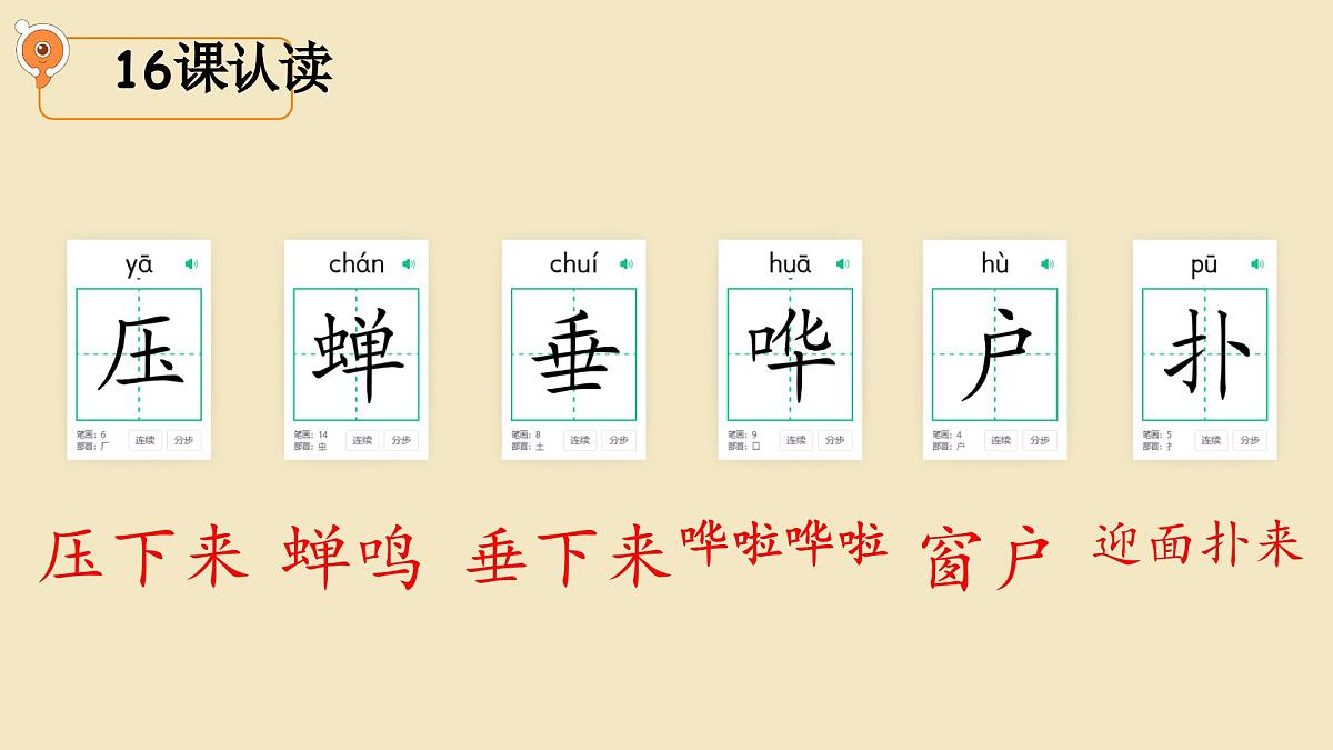 小学语文统编版（2024）二年级下册6.16 雷雨  课件第3页
