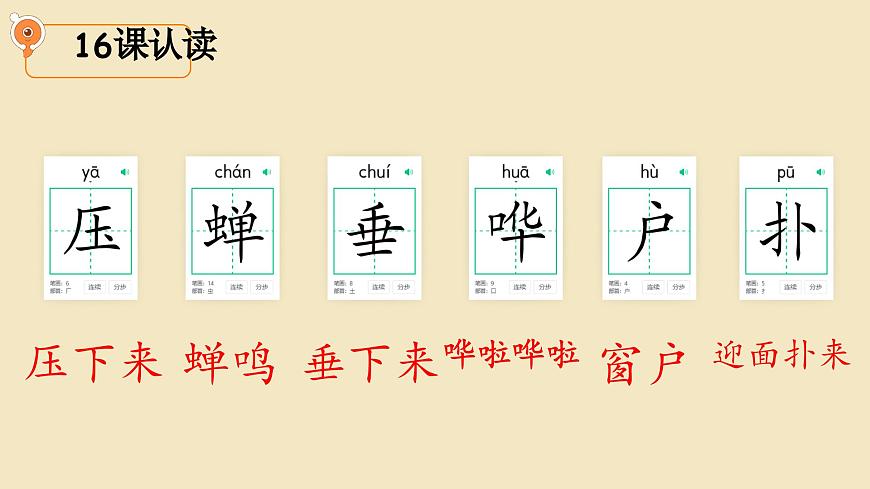 小学语文统编版（2024）二年级下册6.16 雷雨  课件第3页