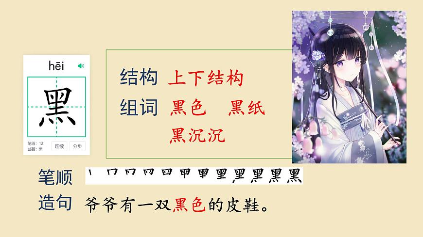 小学语文统编版（2024）二年级下册6.16 雷雨  课件第7页