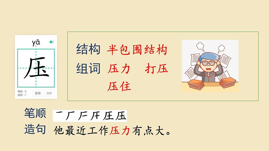 小学语文统编版（2024）二年级下册6.16 雷雨  课件第8页