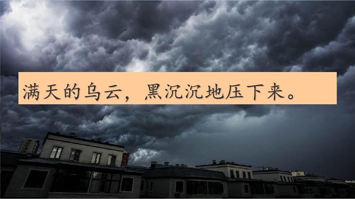 小学语文统编版（2024）二年级下册6.16 雷雨  课件第2页