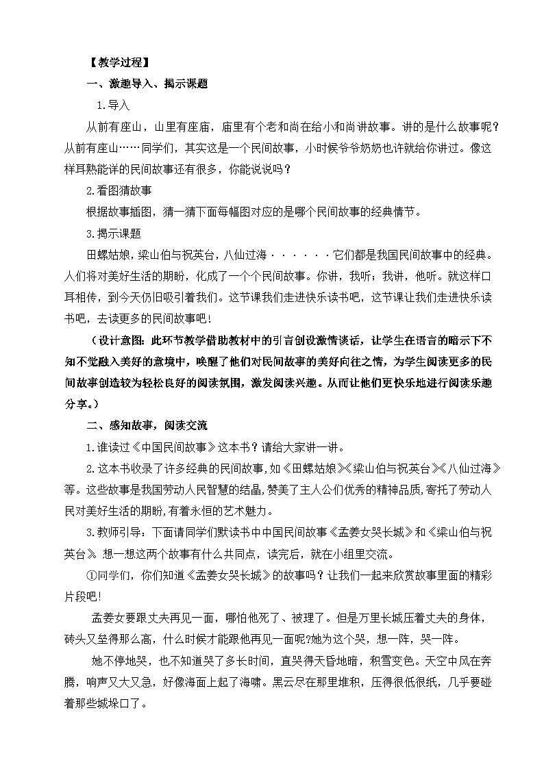 部编版小学语文五年级上册第三单元《快乐读书吧：从前有座山》教案设计（1课时）第2页