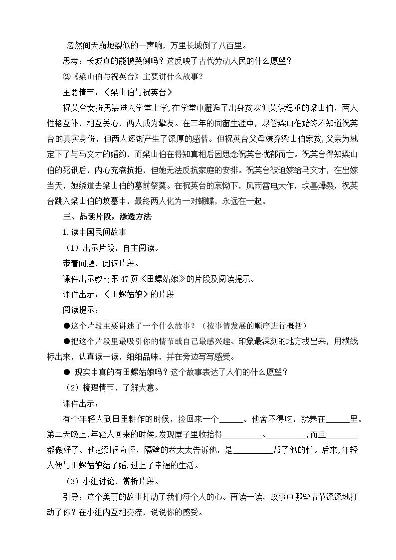 部编版小学语文五年级上册第三单元《快乐读书吧：从前有座山》教案设计（1课时）第3页