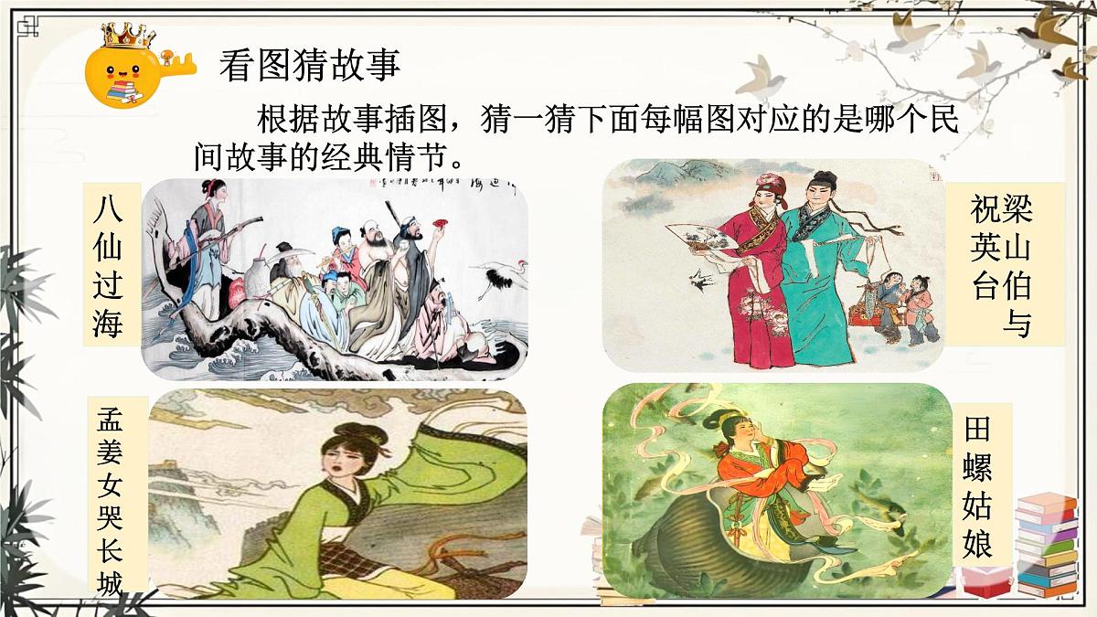 部编版小学语文五年级上册第三单元《快乐读书吧：从前有座山》课件（1课时）第3页