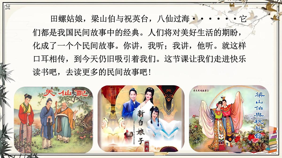部编版小学语文五年级上册第三单元《快乐读书吧：从前有座山》课件（1课时）第4页