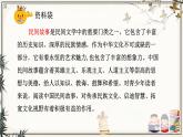 部編版小學(xué)語(yǔ)文五年級(jí)上冊(cè)第三單元《快樂(lè)讀書(shū)吧：從前有座山》課件（1課時(shí)）+教案（1課時(shí)）