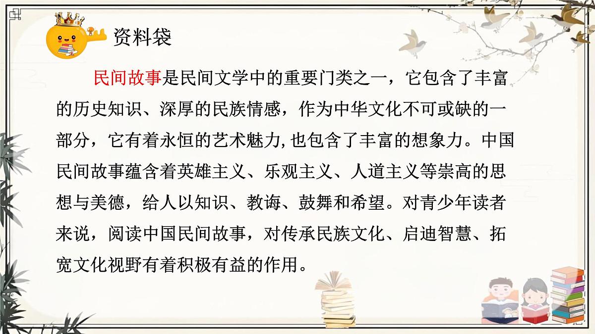 部编版小学语文五年级上册第三单元《快乐读书吧：从前有座山》课件（1课时）第5页