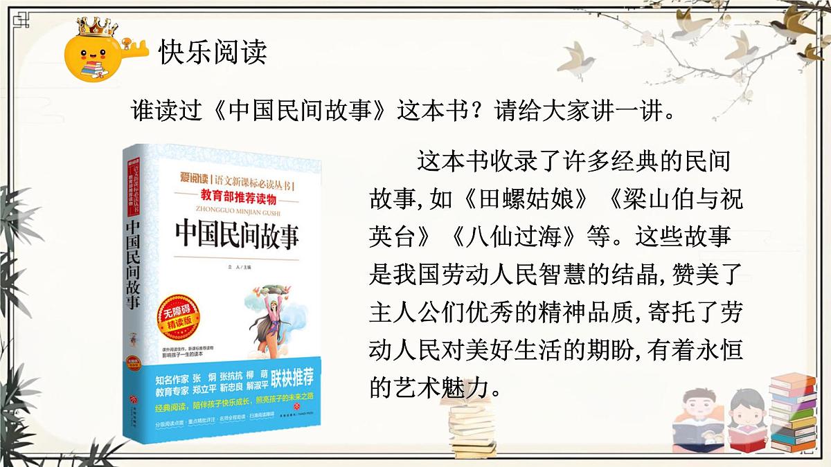 部编版小学语文五年级上册第三单元《快乐读书吧：从前有座山》课件（1课时）第6页