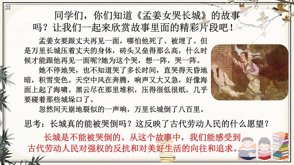 部编版小学语文五年级上册第三单元《快乐读书吧：从前有座山》课件（1课时）第7页