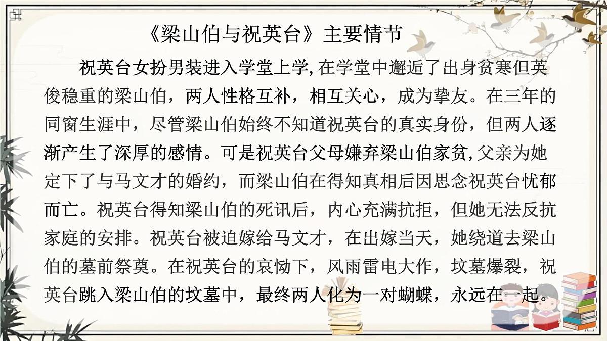 部编版小学语文五年级上册第三单元《快乐读书吧：从前有座山》课件（1课时）第8页