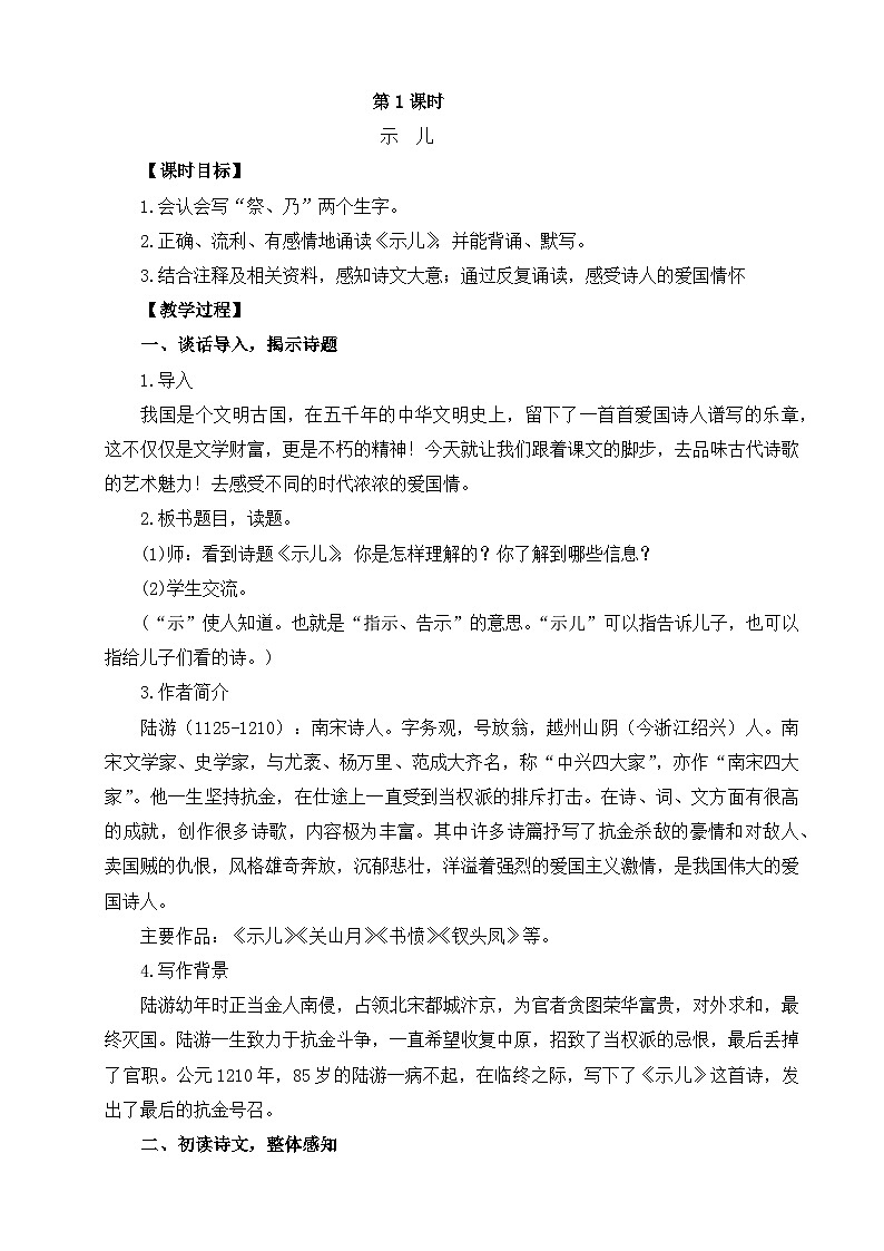 部编版小学语文五年级上册12《古诗三首》教学设计（3课时）第2页