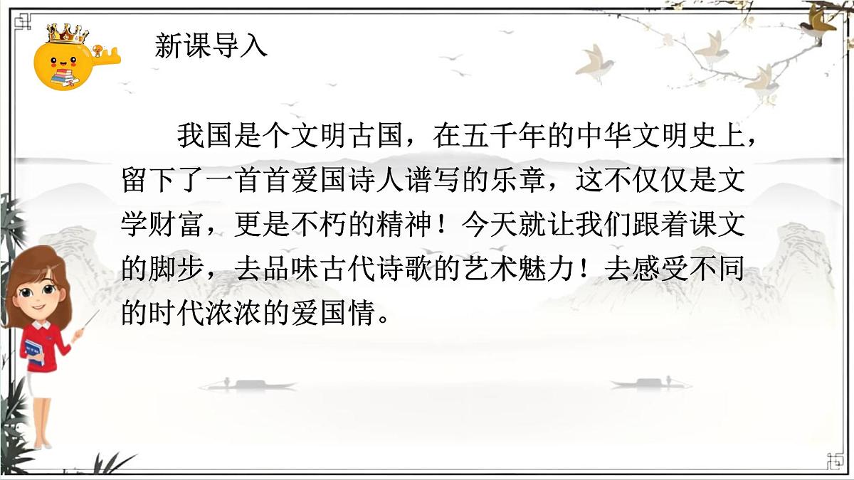 部编版小学语文五年级上册12《古诗三首》课件（3课时）第2页