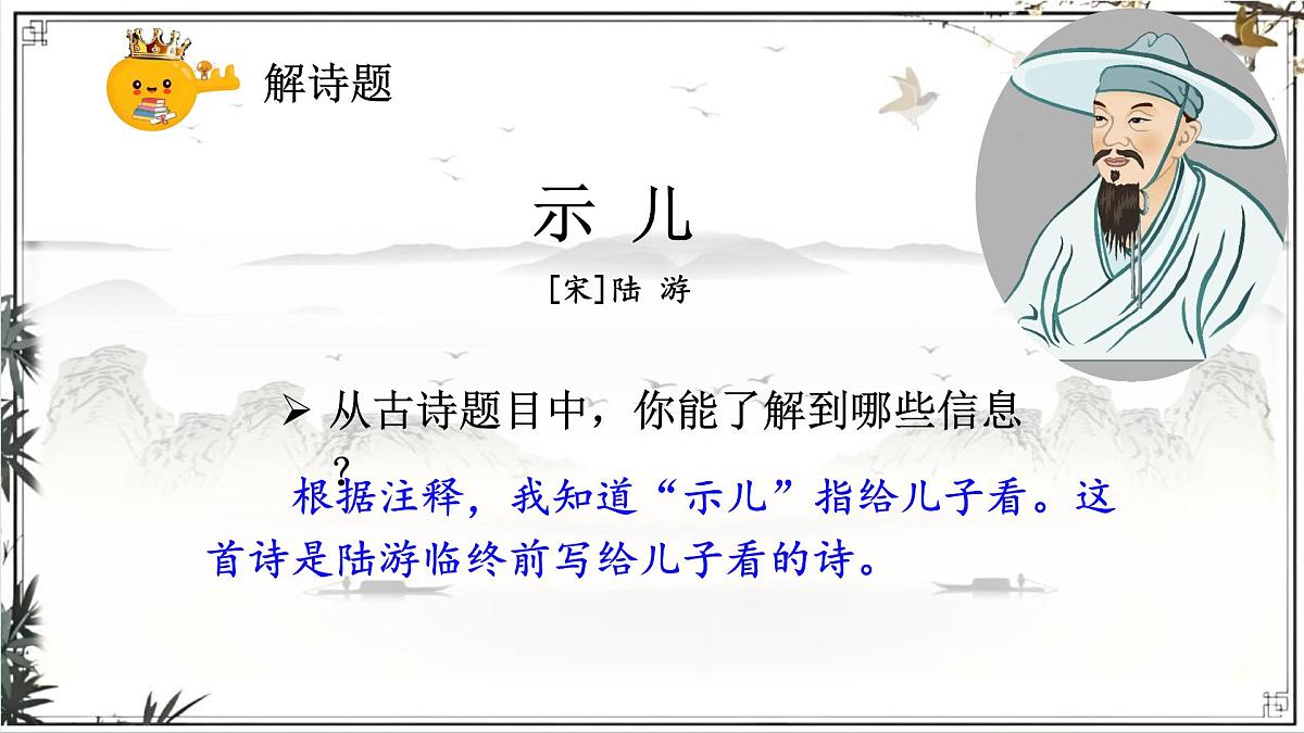 部编版小学语文五年级上册12《古诗三首》课件（3课时）第3页