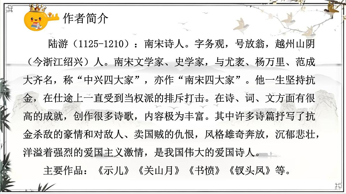 部编版小学语文五年级上册12《古诗三首》课件（3课时）第4页