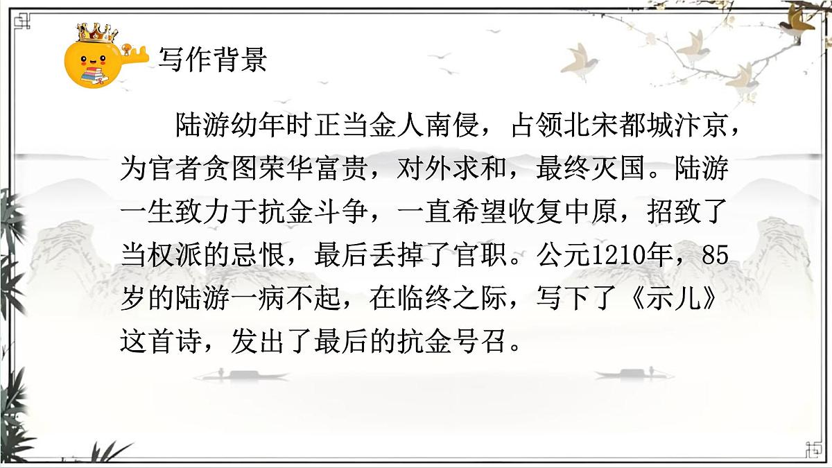 部编版小学语文五年级上册12《古诗三首》课件（3课时）第5页