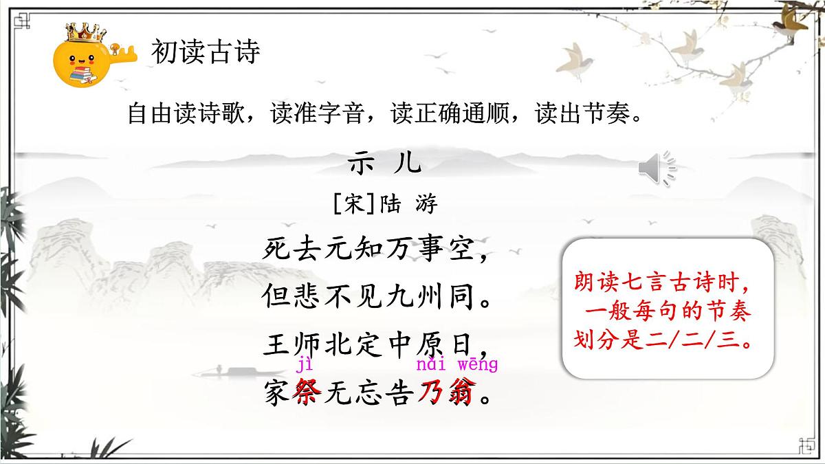 部编版小学语文五年级上册12《古诗三首》课件（3课时）第6页