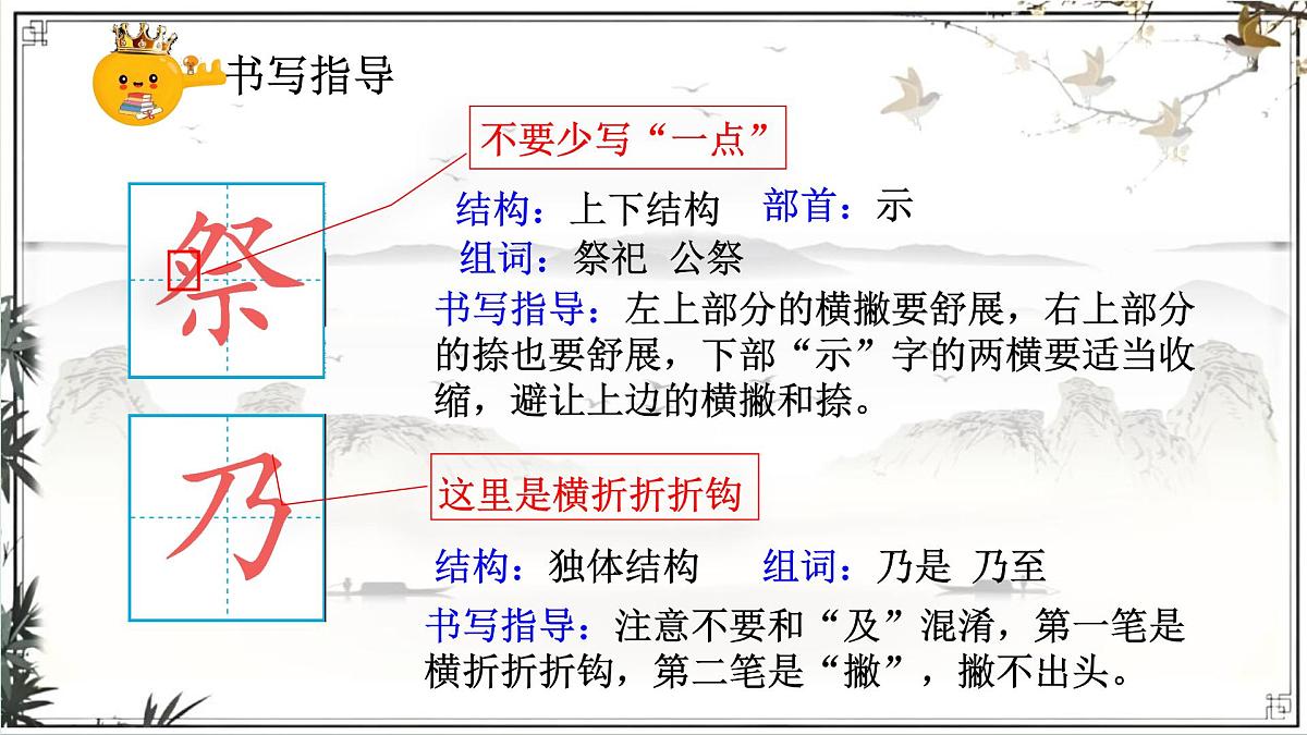 部编版小学语文五年级上册12《古诗三首》课件（3课时）第8页