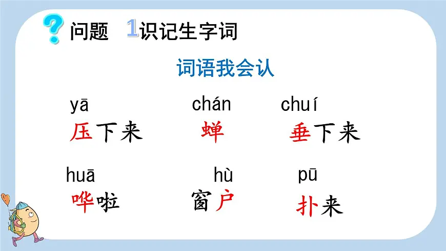 小学语文统编版（2024）二年级下册6.16 雷雨 课件第2页