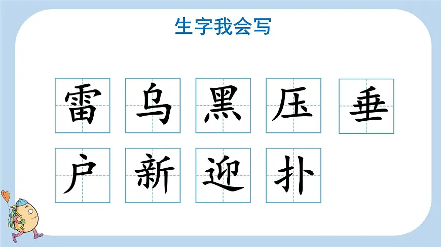 小学语文统编版（2024）二年级下册6.16 雷雨 课件第3页
