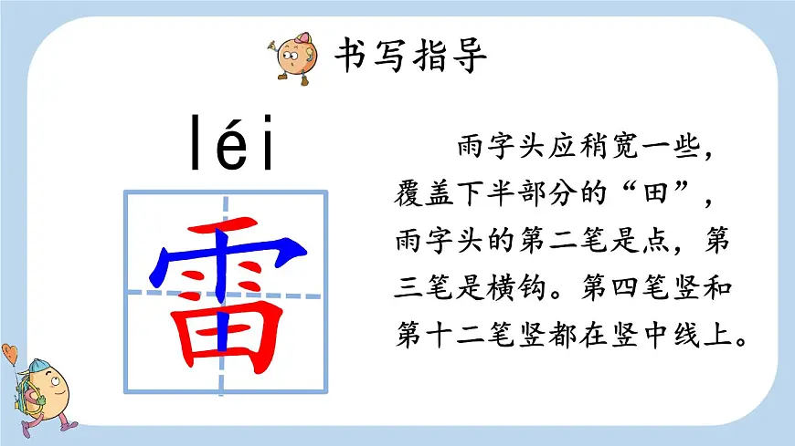 小学语文统编版（2024）二年级下册6.16 雷雨 课件第4页