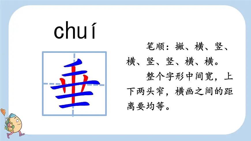 小学语文统编版（2024）二年级下册6.16 雷雨 课件第8页