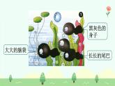 【新课标】统编版（2024）语文二年级上册  第一单元《小蝌蚪找妈妈》课件（第1课时）（含视频）+教案+字体