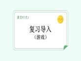 【新课标】统编版（2024）语文二年级上册  第一单元《小蝌蚪找妈妈》课件（第2课时）含课堂练习课后习题+教案+教学反思+说课稿+字体