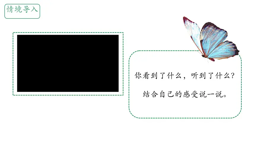 小学语文统编版（2024）二年级下册6.16 雷雨 课件第2页