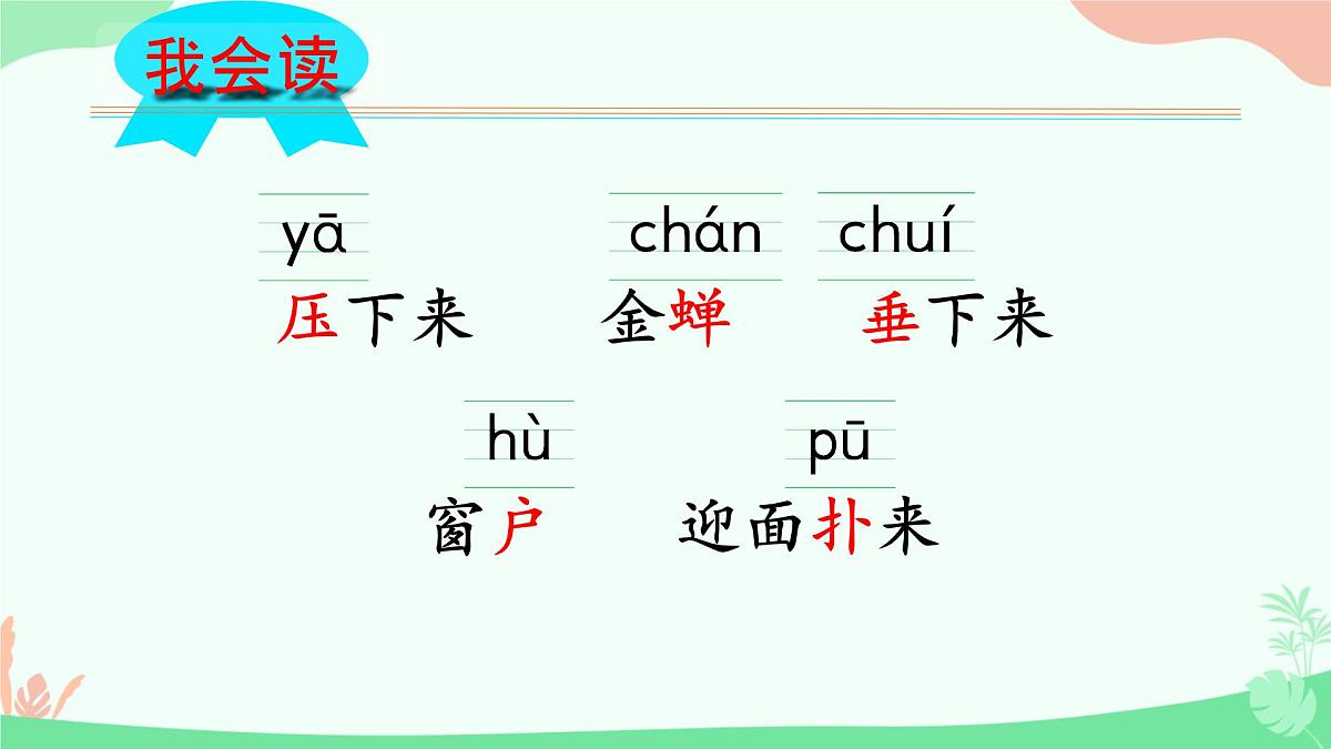 小学语文统编版（2024）二年级下册6.16 雷雨 课件第4页