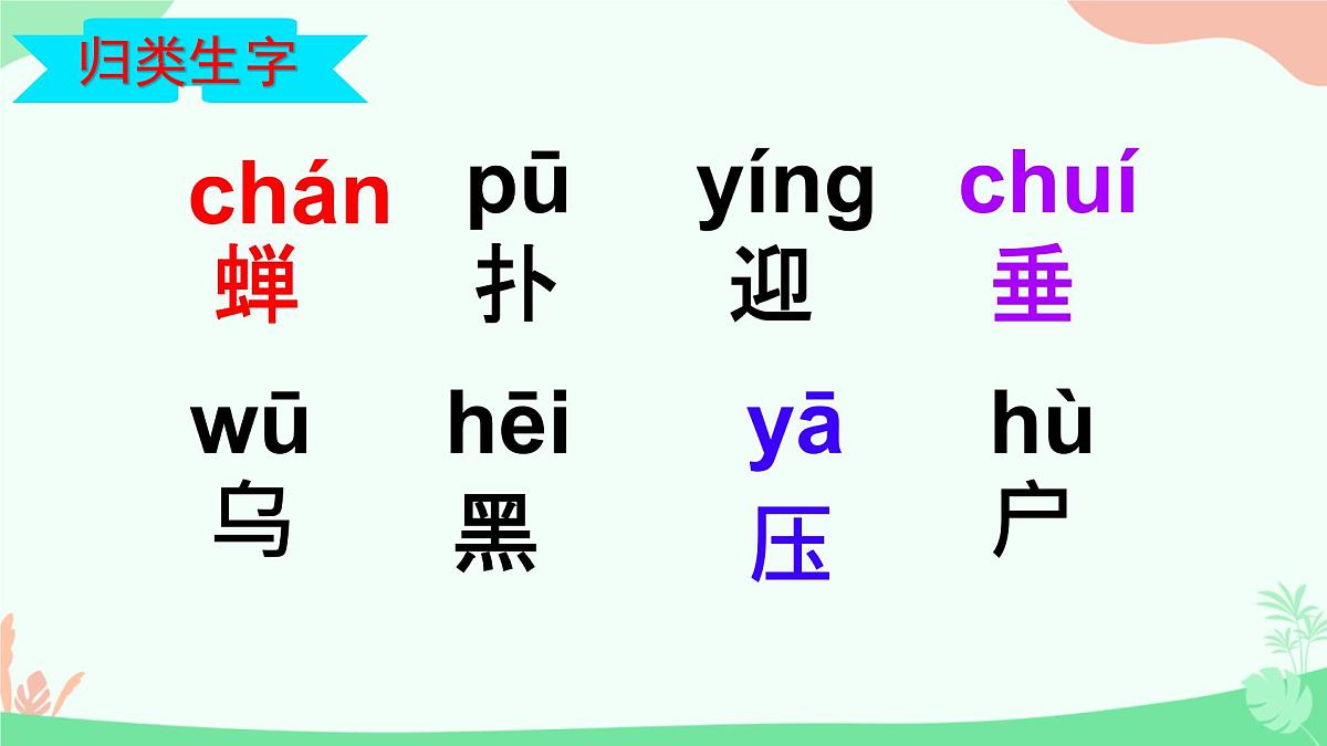 小学语文统编版（2024）二年级下册6.16 雷雨 课件第5页