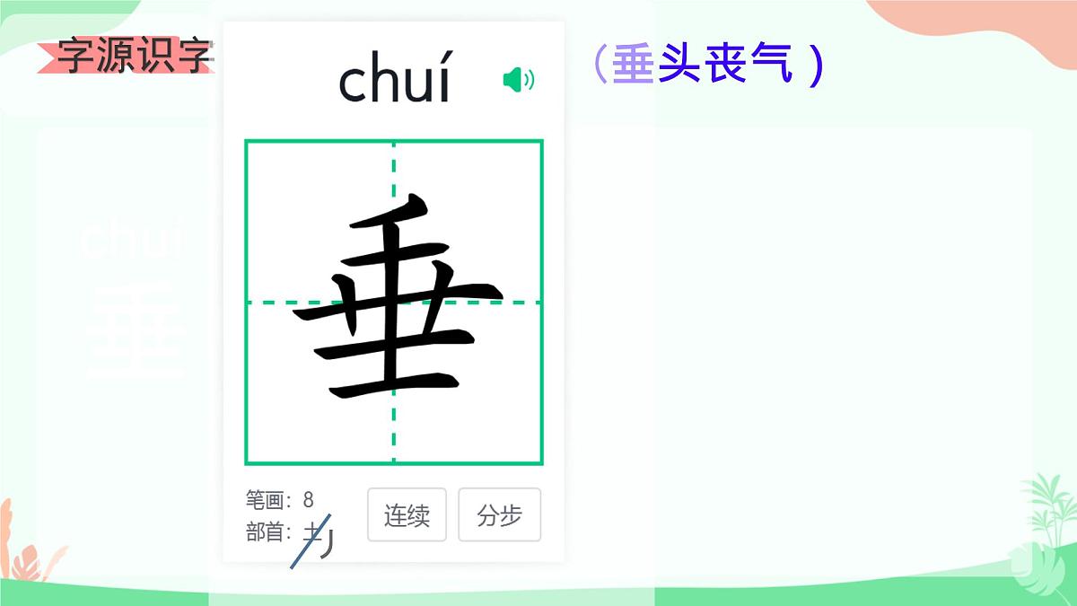 小学语文统编版（2024）二年级下册6.16 雷雨 课件第8页