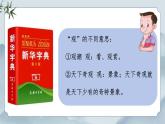 部編版小學(xué)語(yǔ)文四年級(jí)上冊(cè)1.《觀潮》課件+教案+練習(xí)（含答案）