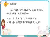 部編版小學(xué)語(yǔ)文五年級(jí)上冊(cè)第三單元《語(yǔ)文園地》課件（2課時(shí)）+教案（2課時(shí)）