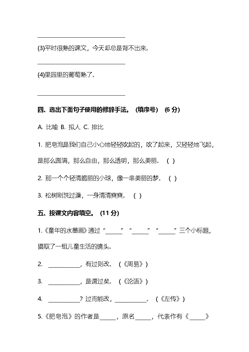 2025学年三年级语文下学期第六单元测试卷含答案第2页