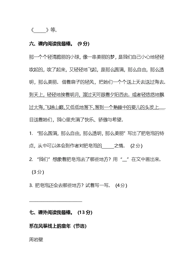 2025学年三年级语文下学期第六单元测试卷含答案第3页