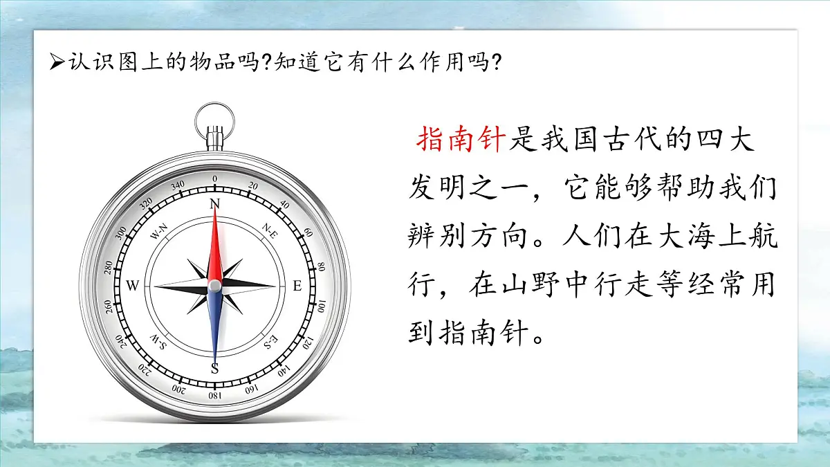 小学语文统编版（2024）二年级下册6.17 要是你在野外迷了路 课件第1页