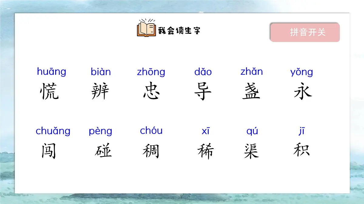 小学语文统编版（2024）二年级下册6.17 要是你在野外迷了路 课件第8页
