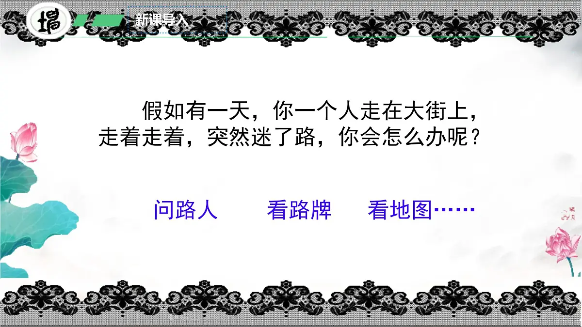 小学语文统编版（2024）二年级下册6.17 要是你在野外迷了路 课件第2页