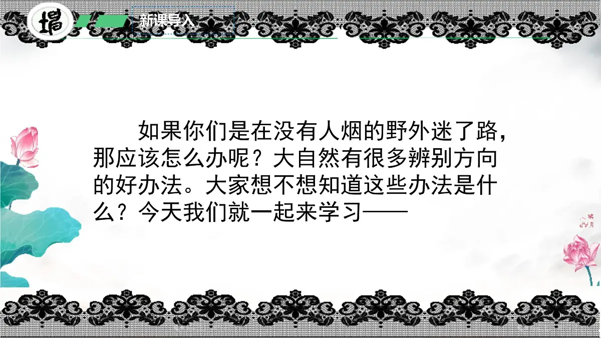 小学语文统编版（2024）二年级下册6.17 要是你在野外迷了路 课件第3页