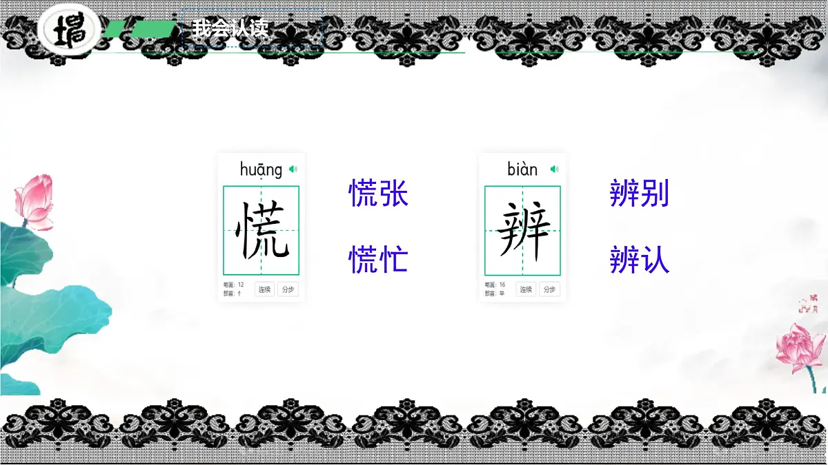 小学语文统编版（2024）二年级下册6.17 要是你在野外迷了路 课件第5页